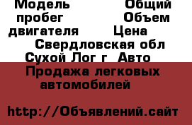  › Модель ­ 2 107 › Общий пробег ­ 87 000 › Объем двигателя ­ 2 › Цена ­ 25 000 - Свердловская обл., Сухой Лог г. Авто » Продажа легковых автомобилей   